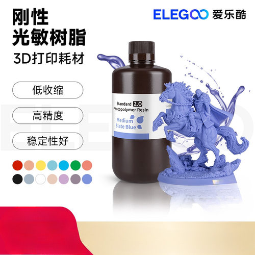ELEGOO/爱乐酷光敏树脂光固化3D打印机耗材刚性高精度低气味铁名