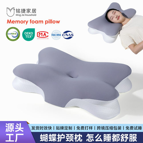 Side Sleeper Pillow记忆棉蝶形枕护颈椎助睡眠记忆棉枕头分区枕