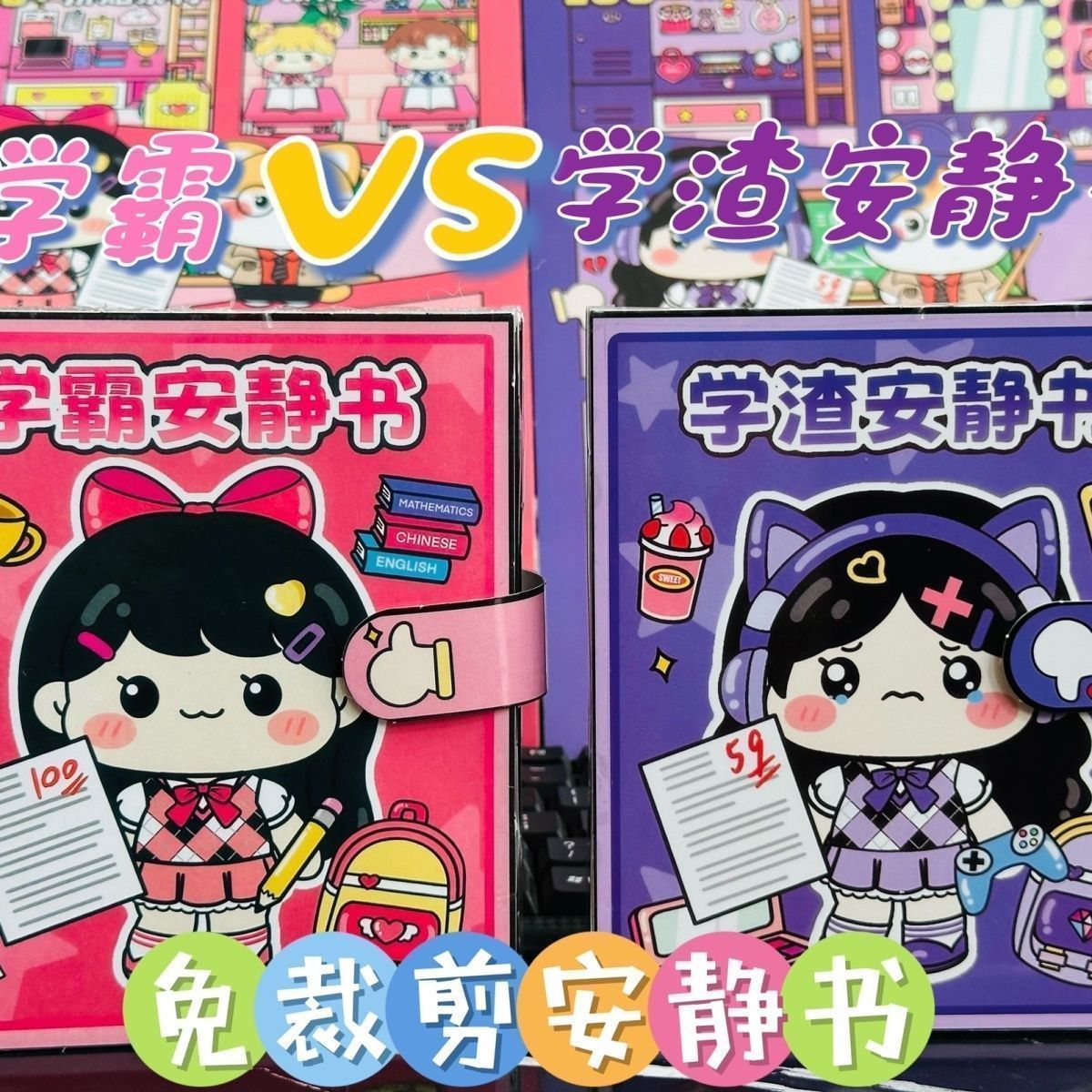 新款学霸安静书高颜值手工公主素材校园可爱原创贴纸书解压玩具