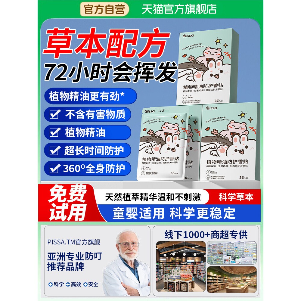 榄菊驱蚊防蚊液随身精油贴成人儿童手环婴儿宝宝学生户外专用贴纸