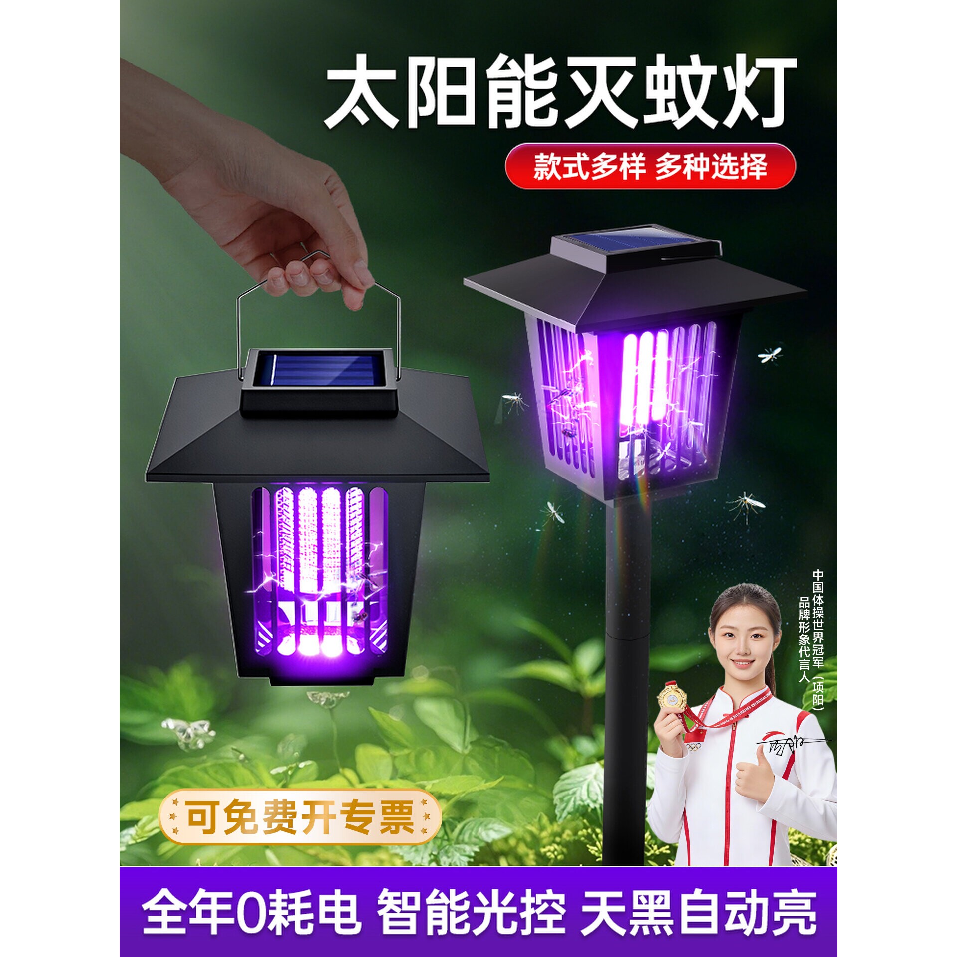 榄菊太阳能灭蚊灯户外草坪灯花园庭院家用室外防水电击灭蚊子驱蚊