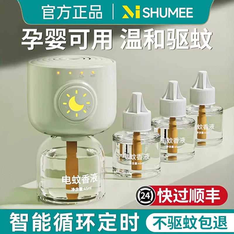 榄菊电蚊香液驱蚊液插电式家用电热蚊香器补充液灭蚊液非无毒无味