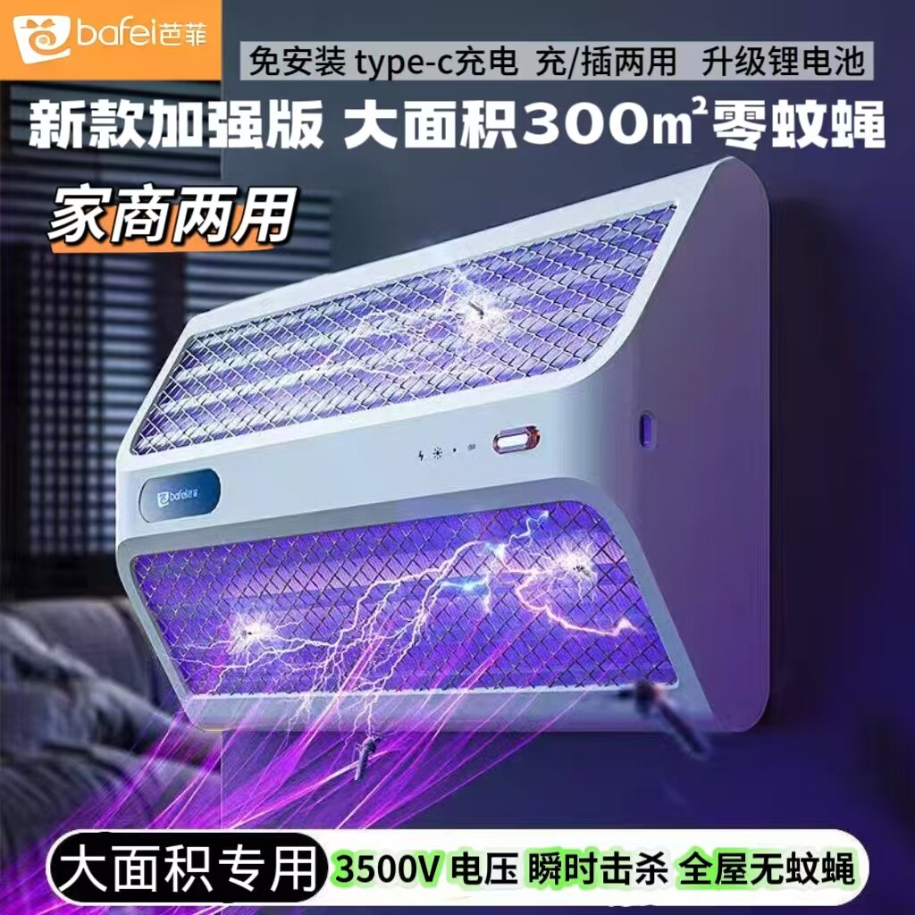 榄菊芭菲灭蚊灯灭苍蝇捕捉器挂墙室内家用餐厅饭店商铺驱蚊神器电