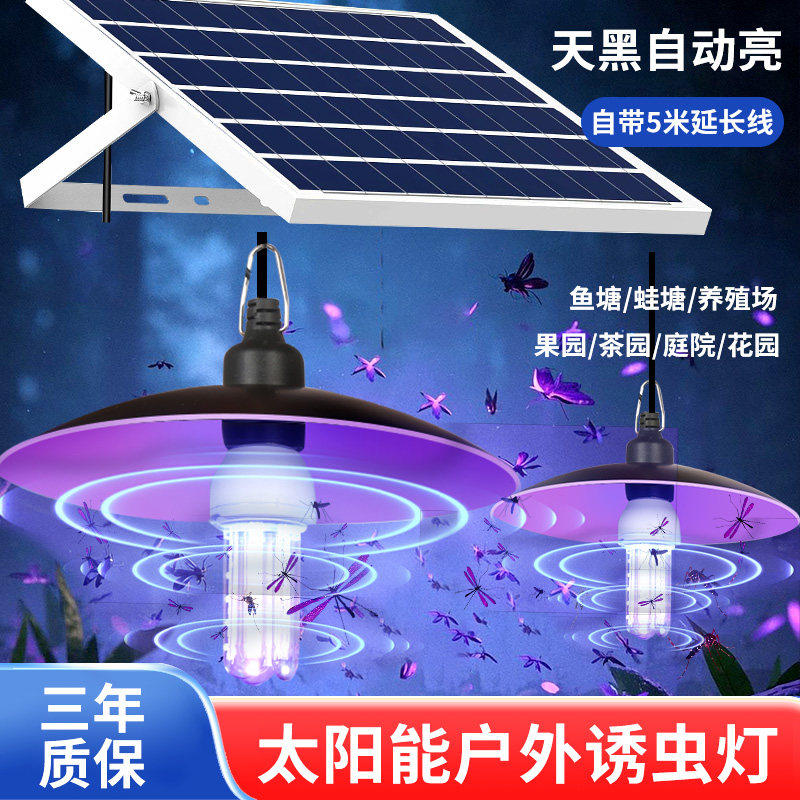 榄菊鱼塘太阳能户外诱虫灯养鸡场果园庭院茶园大棚专用引虫诱捕黑