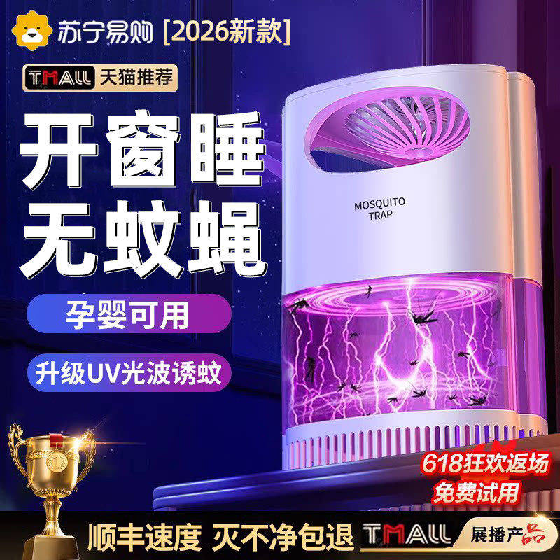 榄菊灭蚊灯家用驱蚊室内2026新款电击防蚊虫蝇器母婴诱吸捕神器T3