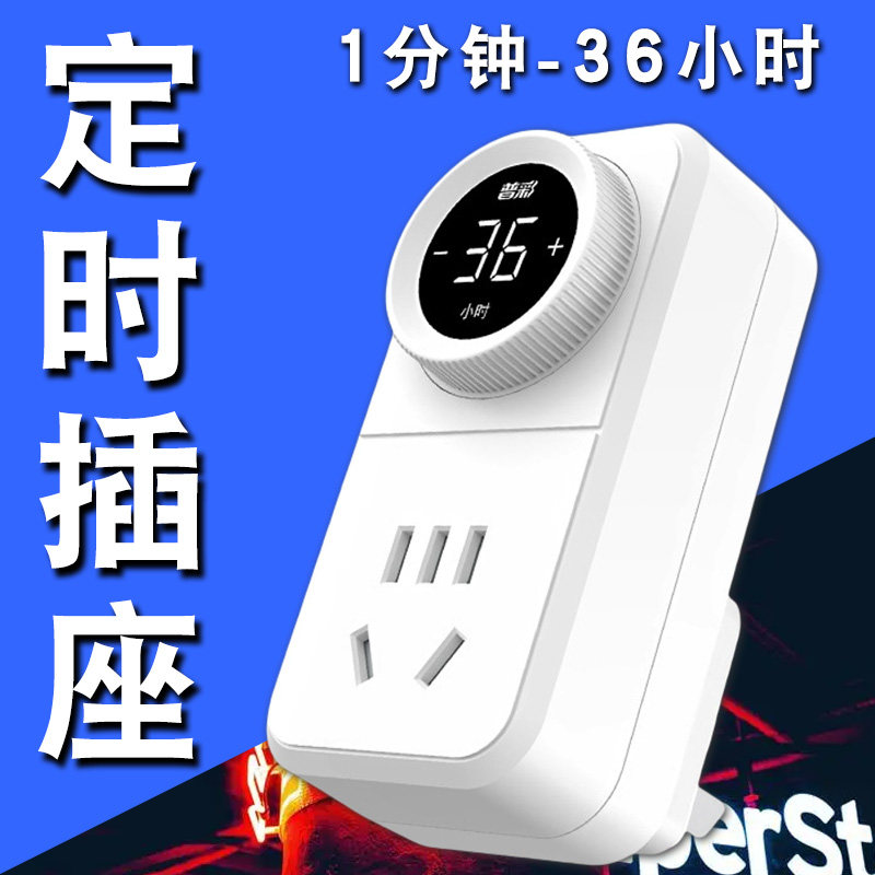 公牛巨人1-90分钟定时插座时间显示自动记忆电动车电瓶车手机充电
