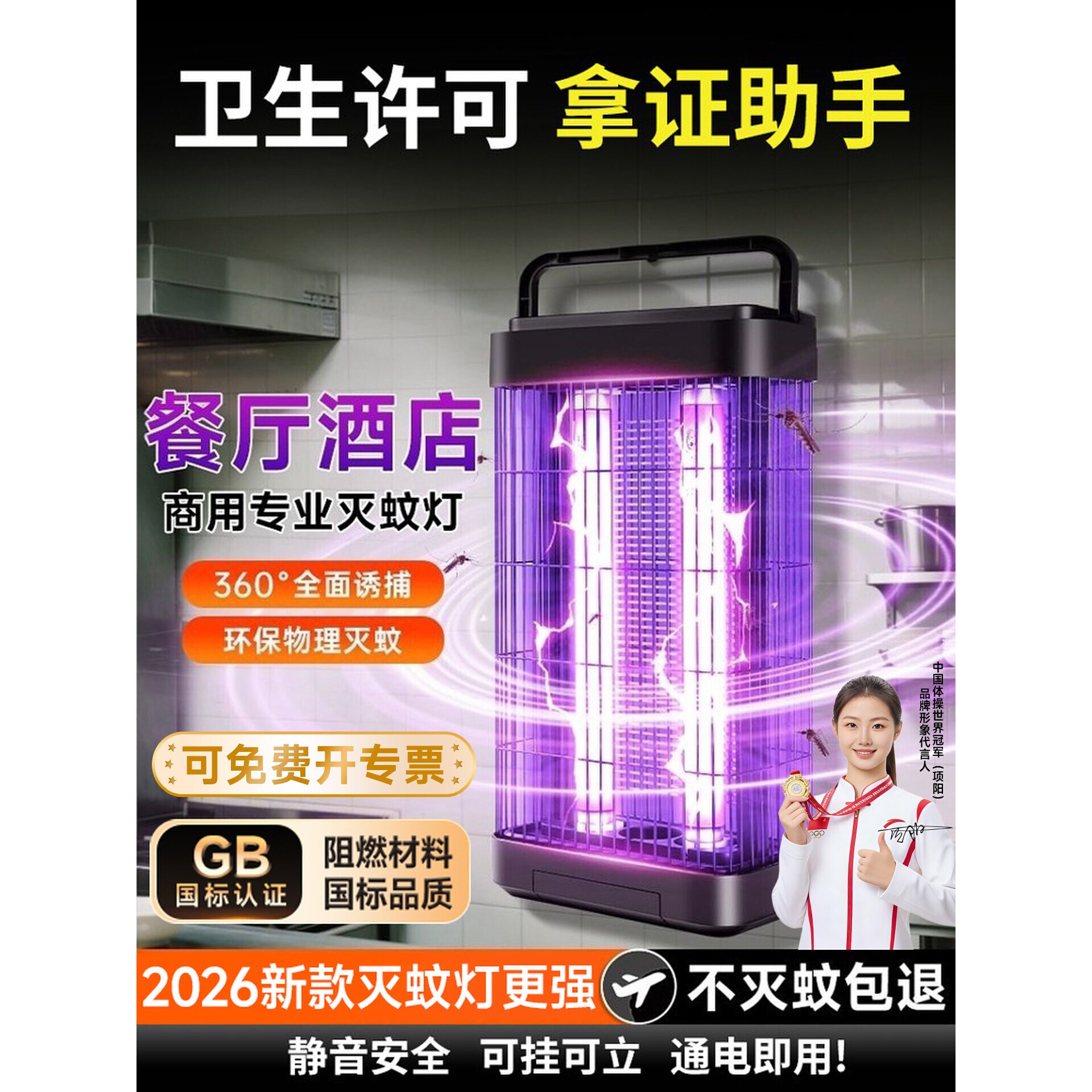 榄菊新款灭蚊灯商用苍蝇神器养殖厂电击式蚊蝇诱灭器餐厅饭店用灭