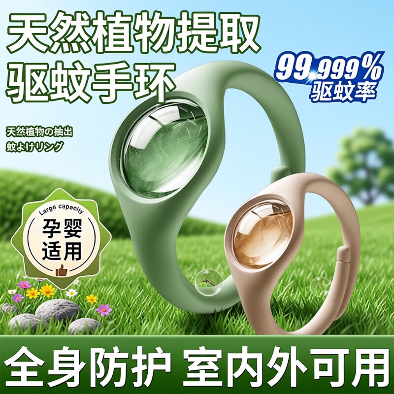 榄菊驱蚊防蚊手环随身成人宝宝户外婴儿童专用驱蚊神器蚊虫蚊子室