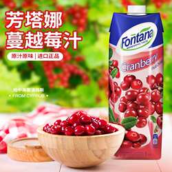 塞浦路斯果汁芳塔娜蔓越莓汁饮料1L聚会婚礼烘培进口饮品多省包邮