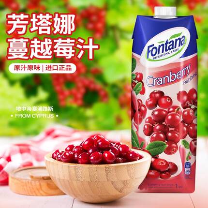 塞浦路斯果汁芳塔娜蔓越莓汁饮料1L聚会婚礼烘培进口饮品多省包邮