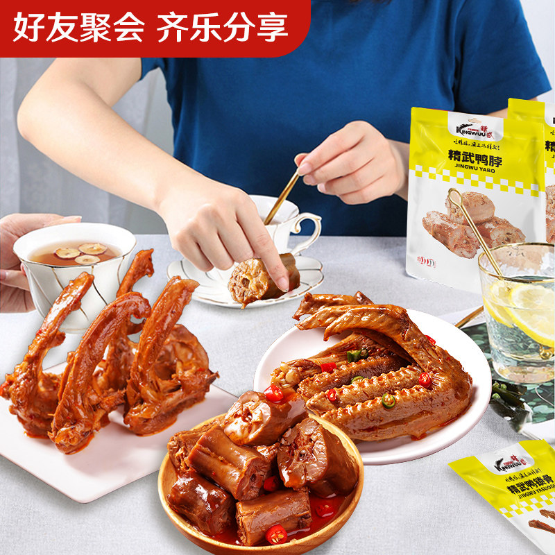 【12荤6素任意搭配】精武鸭脖鸭舌鸭锁骨鸭翅鸭腿武汉卤味小零食