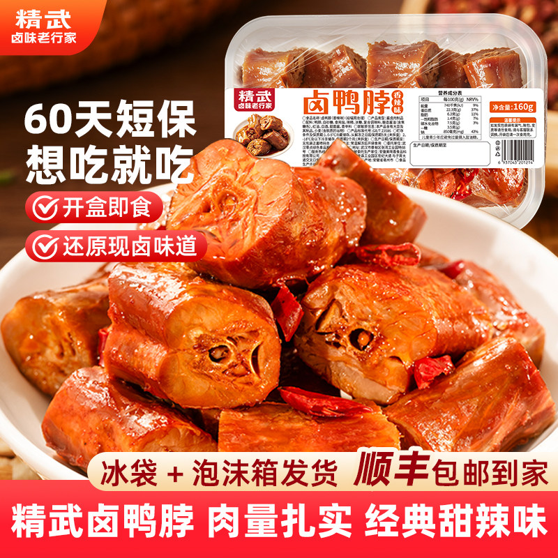 精武零食鸭脖武汉特产鲜卤鸭脖