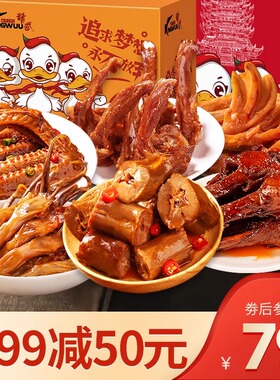 【领券99减50】精武鸭脖零食大礼包1036g鸭肉团圆绝味旗下品牌