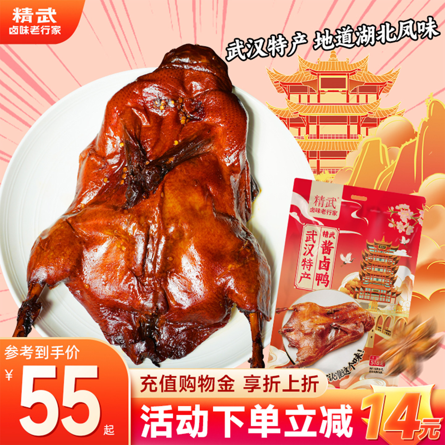 精武酱卤鸭辣味熟食武汉风味卤味解馋零食开袋即食下酒菜非酱板鸭