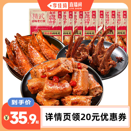 精武鲜卤鸭脖鸭锁骨鸡翅尖7袋