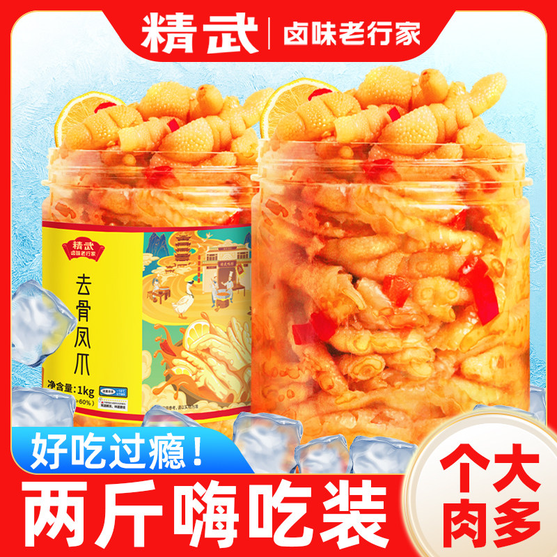精武去骨鸡爪1000g罐装冷冻发货