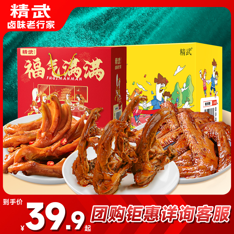 精武超值休闲零食大礼包小礼盒鸭肉类辣卤礼品办公室宿舍解馋休闲