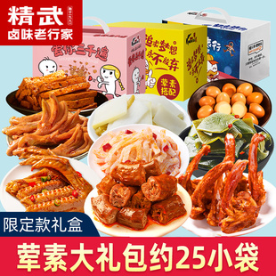 精武鸭脖零食大礼包休闲食品小吃卤味鸭脖子旗舰店 U先试吃