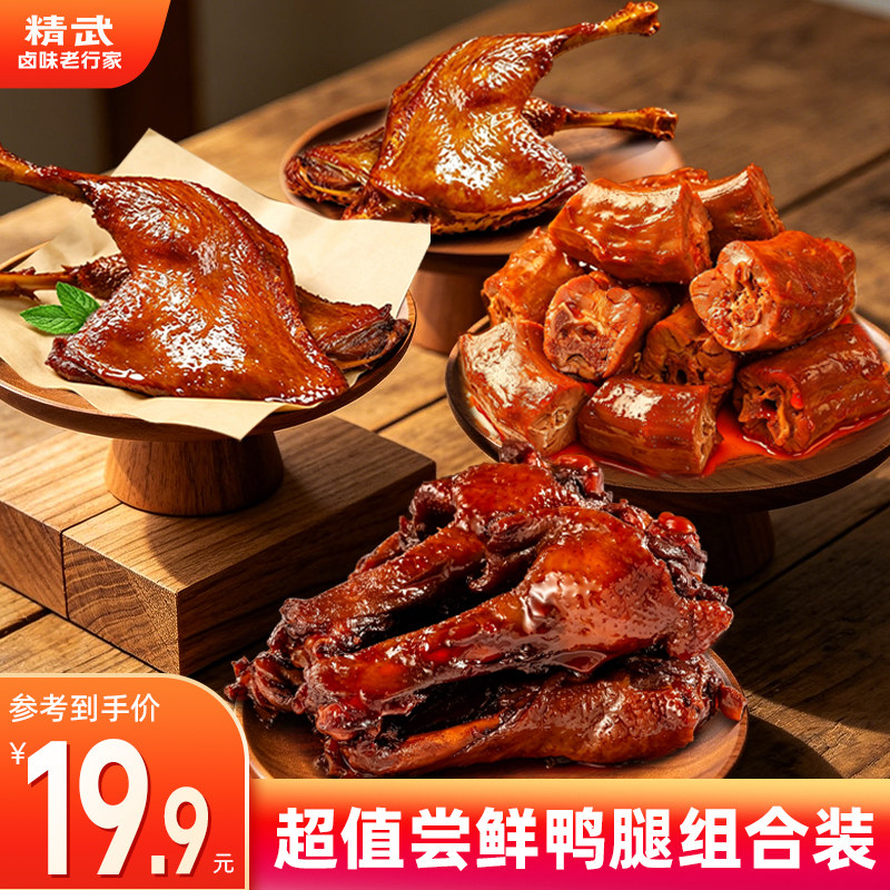 精武鸭脖零食麻辣大鸭腿鸭小腿解馋休闲零黑鸭卤味食送礼小吃组合