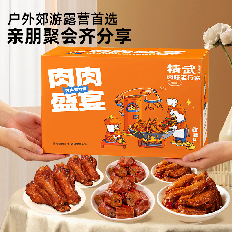 精武鸭脖卤味零食大礼包礼盒装零食大礼包卤味武汉特产休闲小吃