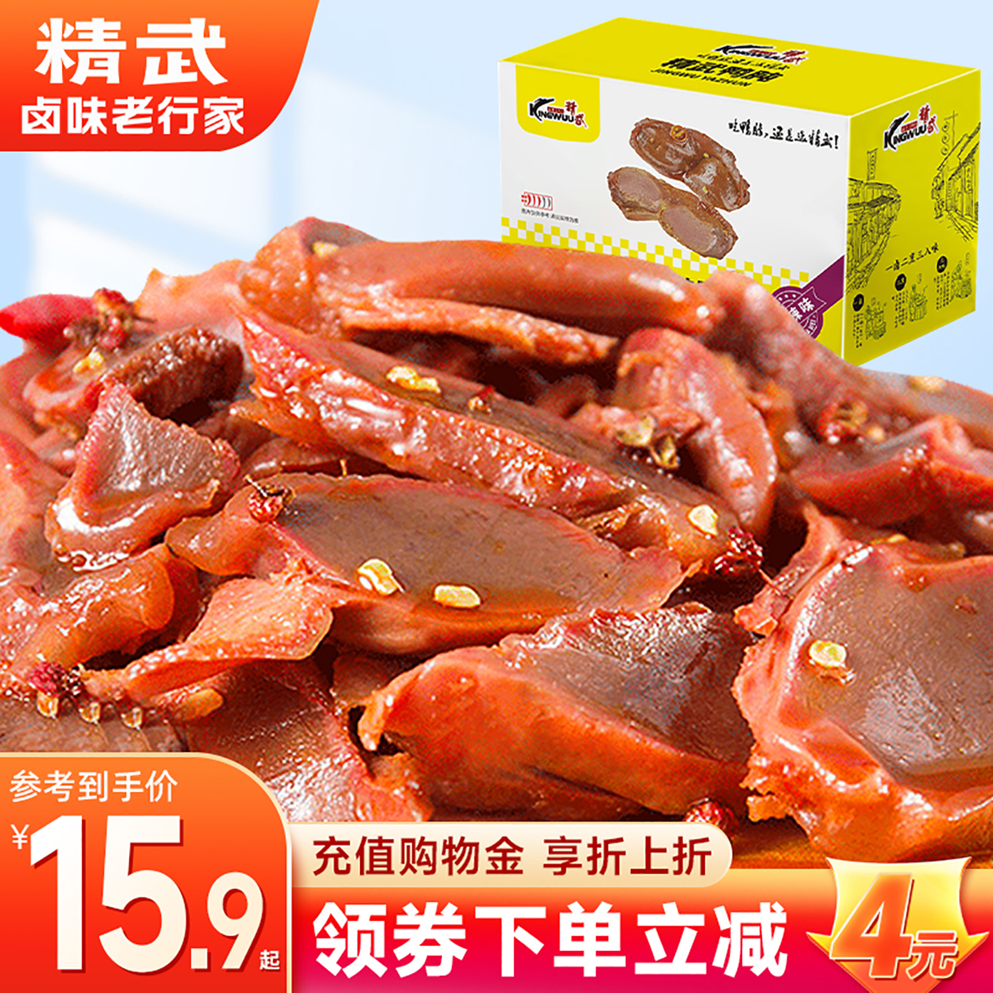 精武鸭胗鸭肫独立小包装