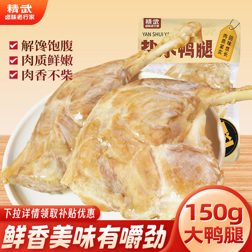 精武盐水大鸭腿150g高蛋白麻辣