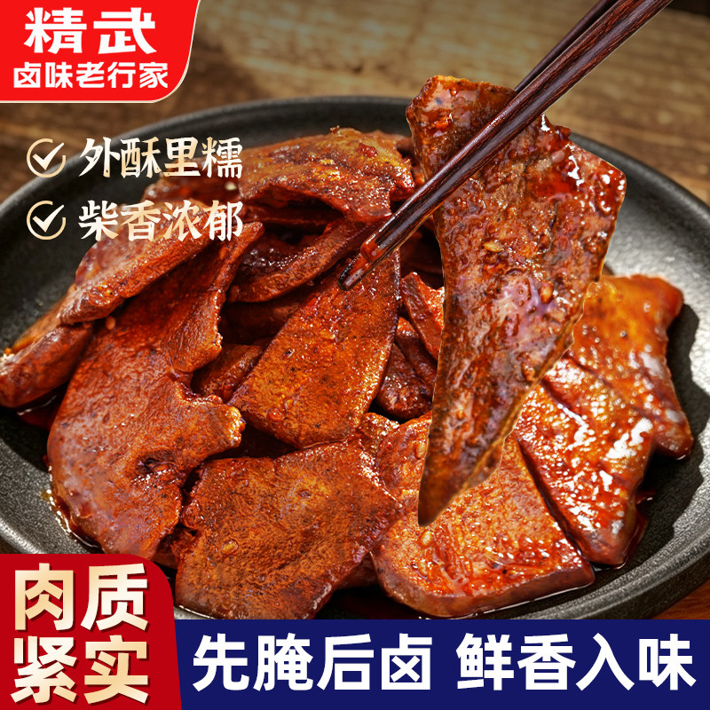 精武香辣柴火猪肝即食卤味熟食夜宵下酒菜解馋独立小包小吃零食品