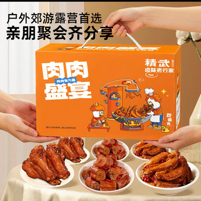 精武鸭货卤味零食大礼包礼盒装