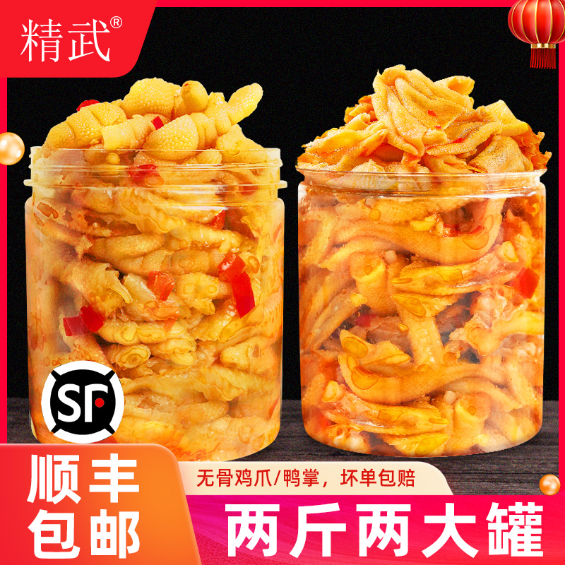 精武柠檬酸辣无骨凤爪500g鸡爪罐装脱骨网红解馋零食