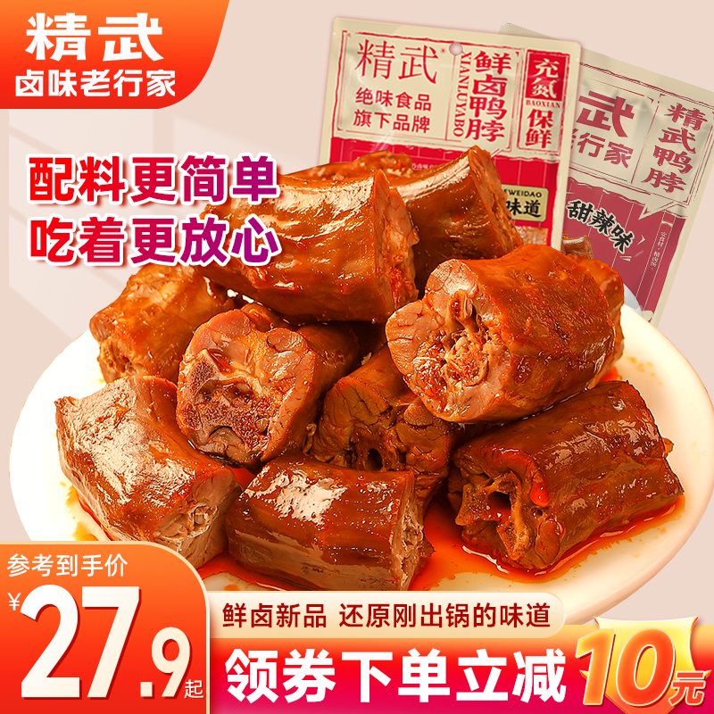 精武鸭脖卤味熟食辣味零食绝味