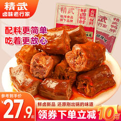 精武鸭脖甜辣办公室休闲零食独立包装卤味小吃特产食品绝味熟食麻