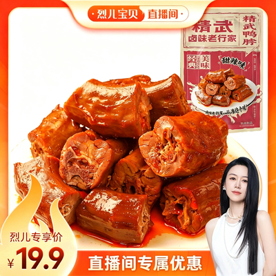武汉精武麻辣鸭脖500g
