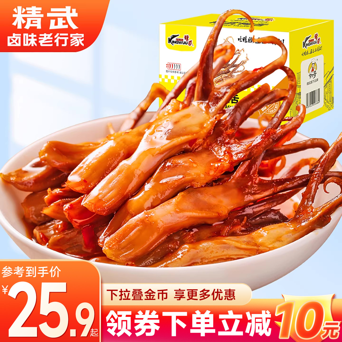 精武鸭舌120g温州特产酱香鸭舌头鸭货卤味解馋零食小吃休闲食品