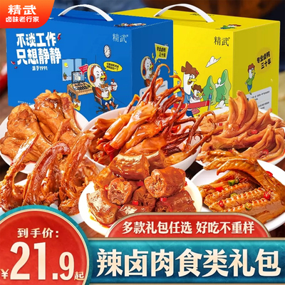 绝味旗下精武肉类辣卤零食大礼包