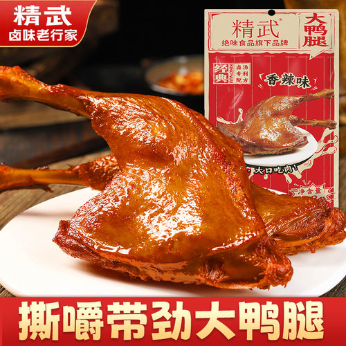 精武大鸭腿118g香辣味开袋即食