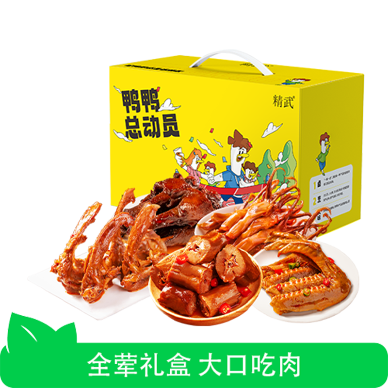 【芭芭农场】精武全荤鸭鸭总动员礼盒800g零食大礼包卤味休闲小吃