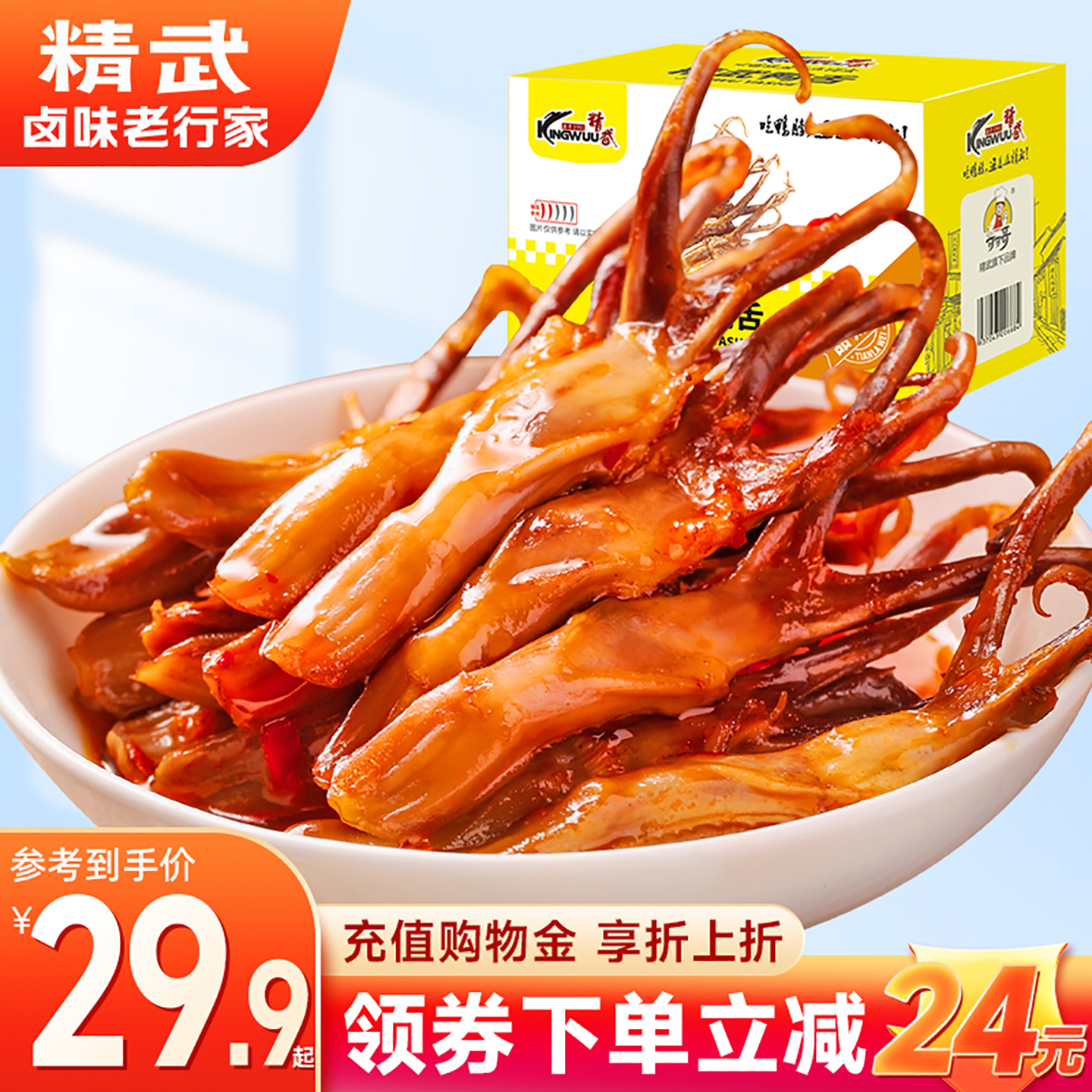 精武鸭舌120g温州特产酱香鸭舌头鸭货卤味解馋零食小吃休闲食品