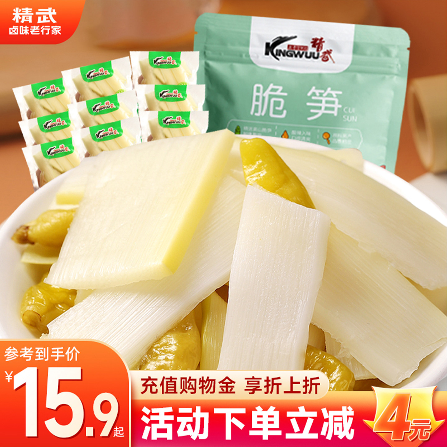 精武泡椒脆笋约500g独立小包装零食小吃笋尖笋子下饭解馋休闲食品