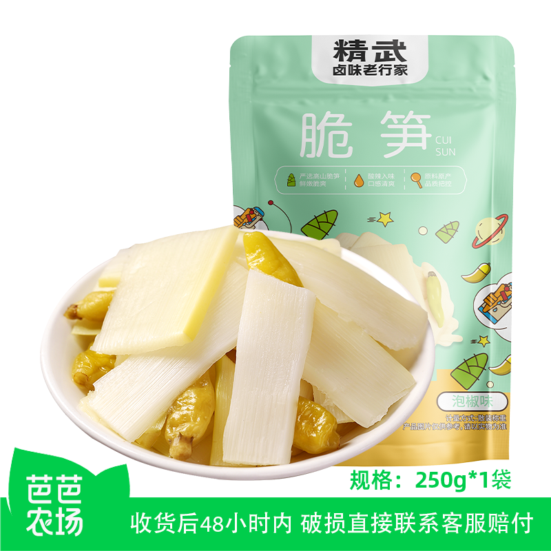 【芭芭农场】精武泡椒脆笋10包（约250g）独立小包装零食小吃