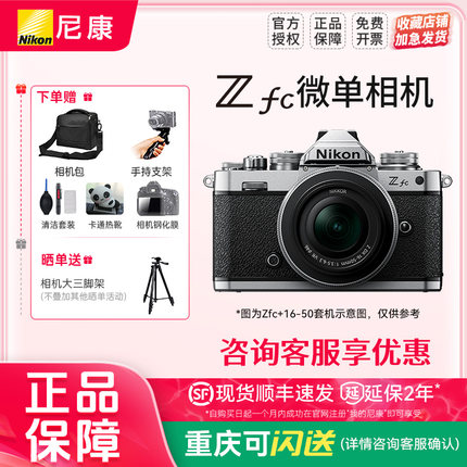 【国家补贴】尼康Zfc微单相机新手学生 zfc 复古微单数码相机