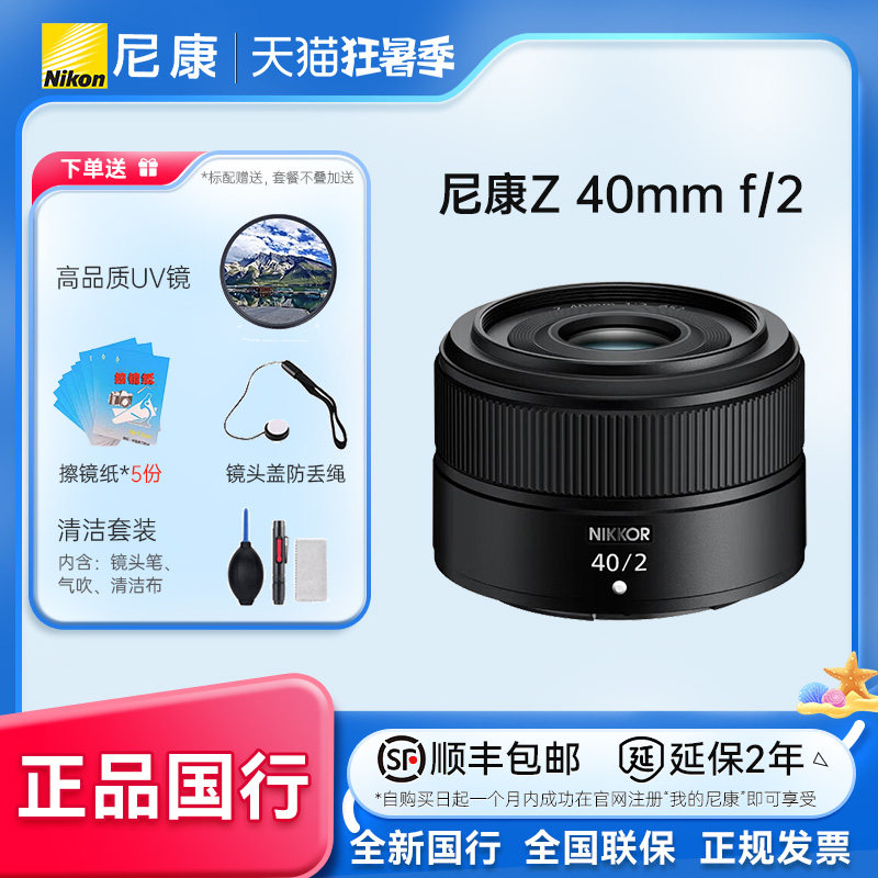 尼康Z 40mm f/2微单镜头 人像大光圈定焦镜头 Z40 F