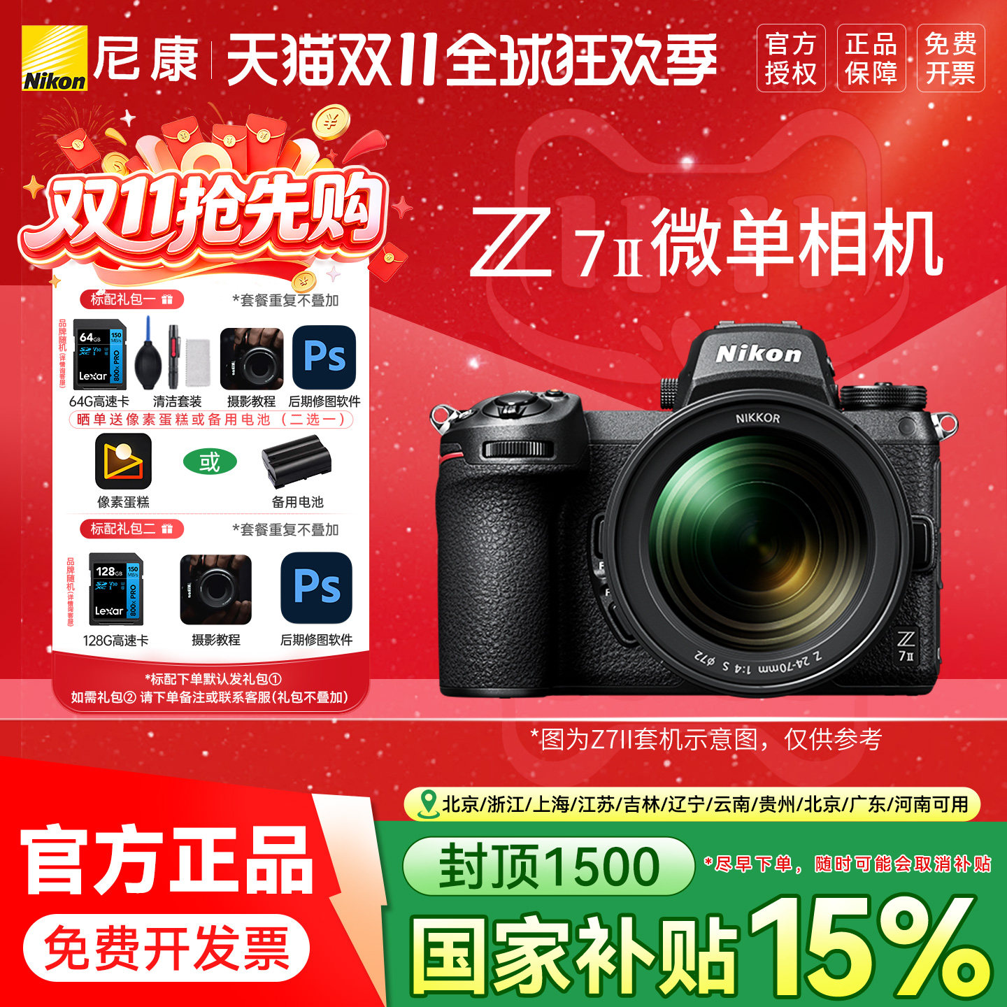 【国补】尼康Z7II相机Z72 二代尼康Z7II 24-70套机全画幅微单相机