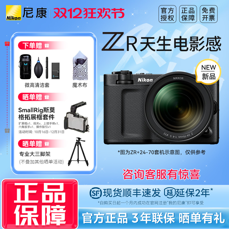 尼康ZR全画幅微单相机