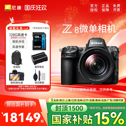 尼康Z8全画幅相机8k录制