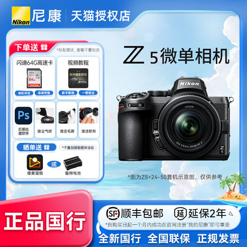 尼康Z524-50全画幅微单高级
