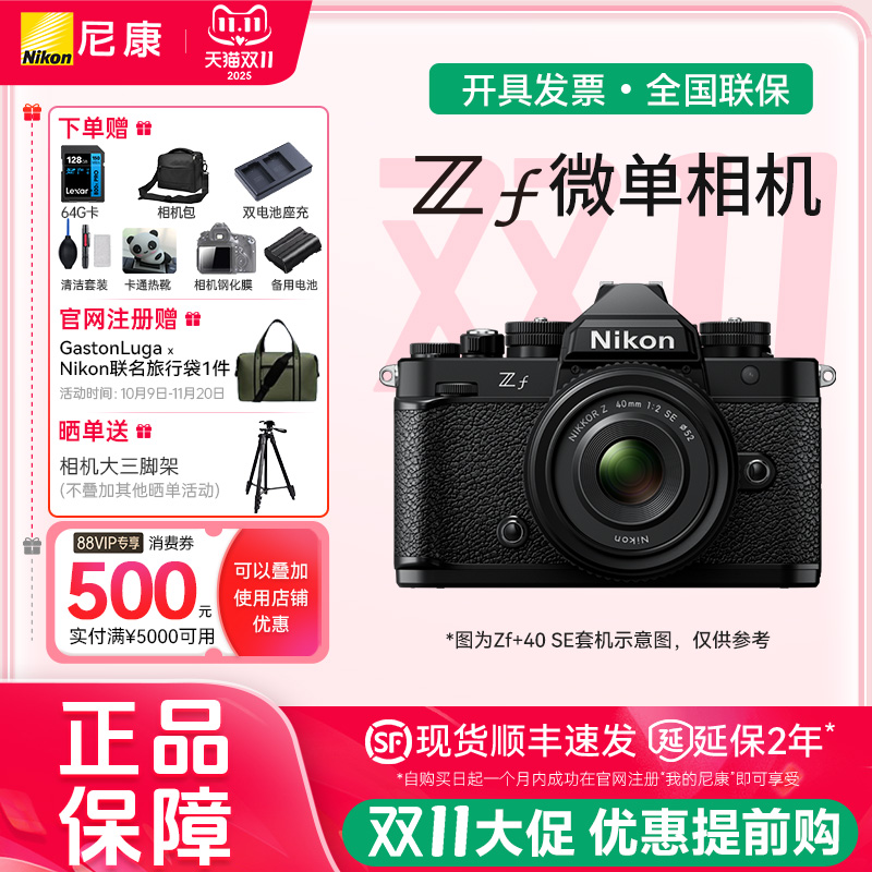 尼康ZF全画幅微单相机