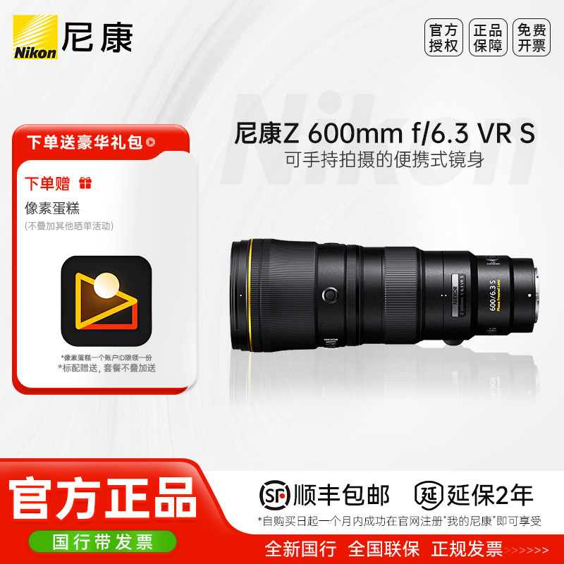 尼克尔 Z 600mm f/6.3 VR S镜头 远摄定焦镜头 打鸟运动