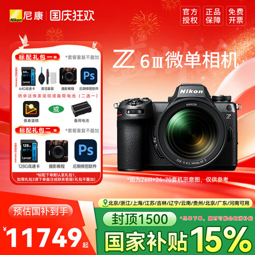 尼康Z6III高级微单相机