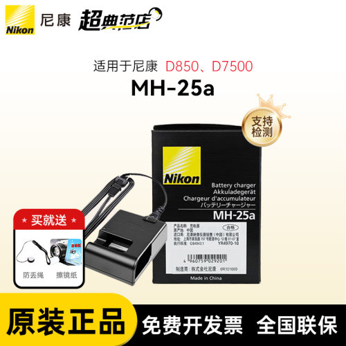尼康原装用于电池充电器
