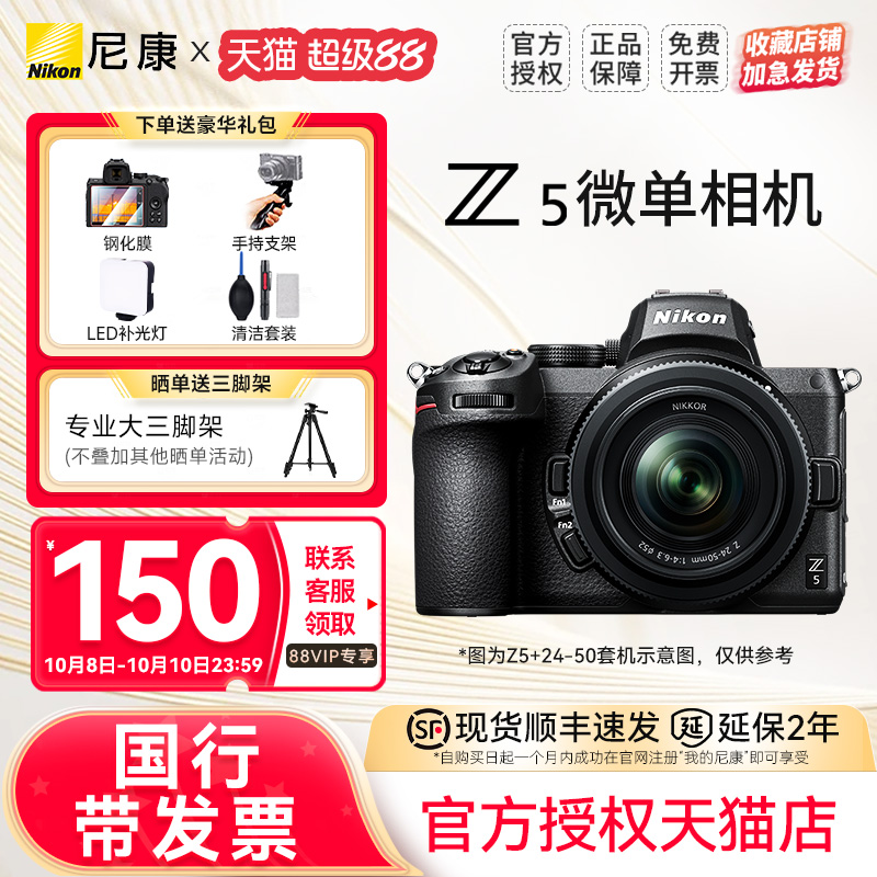 Nikon/尼康Z5全画幅微单Z5 24-50 数码相机单机高清 24-70套机